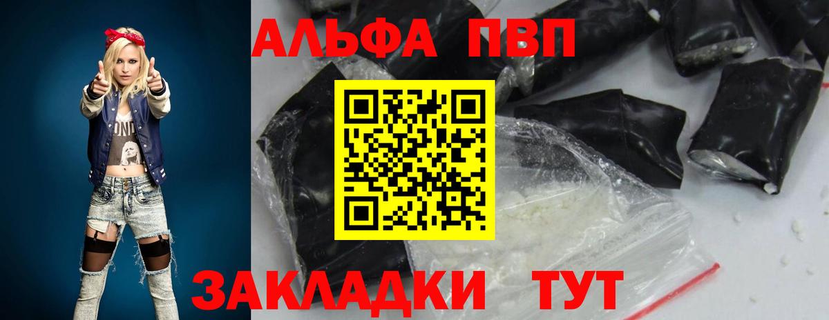 А ПВП  А ПВП кристаллы  Вход с VPN  Alpha-PVP СК КРИС  Рославль  A PVP Crystall 