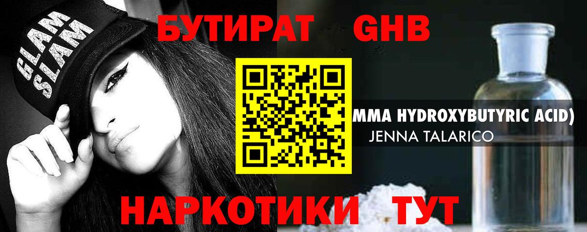 БУТИРАТ 99%  Вход с VPN  Рославль 