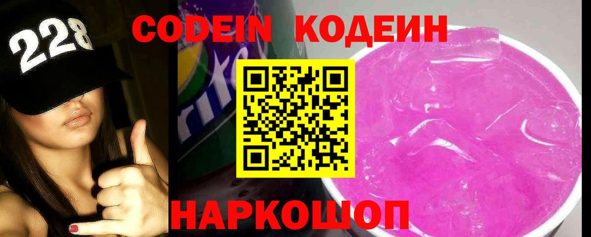 Рославль  где купить наркотик  Вход с VPN  Кодеин Purple Drank 