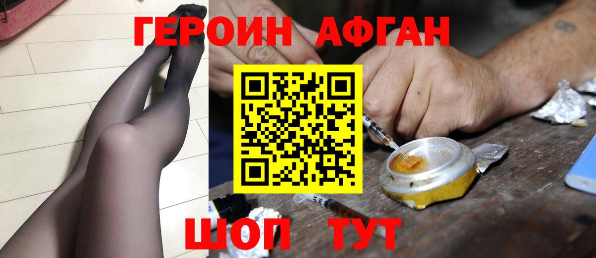 Героин хмурый  Вход с VPN  Рославль 