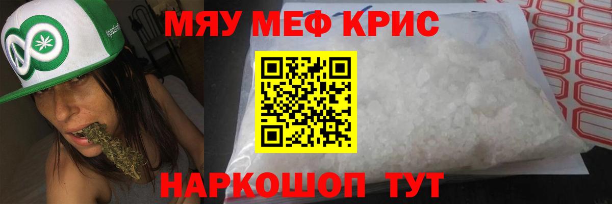 Меф мяу мяу  Рославль